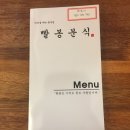 [전대맛집][전대후문맛집]마음을 파는 음식집, 빨봉분식에서 가볍게 식사하세요