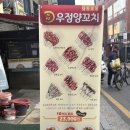 우정 | 대학로 양꼬치 무한리필 맛집 <우정양꼬치> 후기