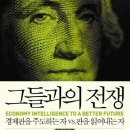 그들과의 전쟁 - 경제판을 주도하는 자 vs 판을 읽어내는 자 이미지