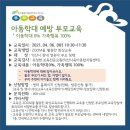 아동학대 예방 부모교육 안내 (익산시육아종합지원센터) 이미지