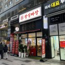 왕실금방 | 미사 왕실짜장 솔직 방문 후기