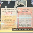 K플러스 볼링장