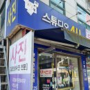 포유사진관(스튜디오)