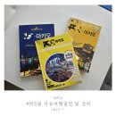 마카오 4박5일 자유여행일정 및 경비 부모님 모시고 해외여행