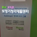 포낙보청기 송파방이센터 | 송파구보청기 하나로 70대 엄마의 웃음을 찾아준 포낙보청기 송파잠실센터 후기