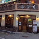 오목집 - 종로구 삼봉로 98 | 오목집