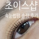 쵸이스샵 이미지
