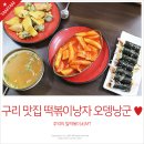 떡볶이낭자&오뎅낭군