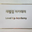 레벨업영수학원 이미지