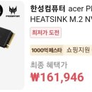 [알리] 에이서 GM7000 NVMe 2TB PCIe4.0 16만 원/무배 ps5 호환 이미지