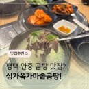 가마솥곰탕 | 혼밥부터 단체회식까지 안중 맛집 곰탕 심가옥가마솥곰탕 점심 후기