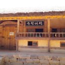 이응로의집 입구 주차장 이미지