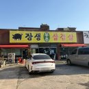 장생부추 삼겹살 네이버블로그