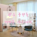 더씨온에스테틱 네이버블로그