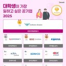 인천국제공항공사, 대학생 취업 선호 공기업 8년 연속 1위 이미지