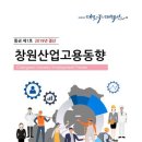 창원산업 이미지