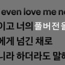 Love me or Leave me를 듣고 이미지