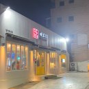 네모92(네모구이) | 달서구상인동맛집 [네모구이 92] 네가 모르는 구이 네모모둠 후기
