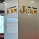대전붙임머리 전문점 찾는다면? JC헤어 붙임머리가격 저렴한 곳 !