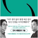[독서 후기] 언어를 디자인하라-&#39;관점 전환&#39;