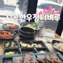 시골한우장터벼루 이미지