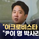 ﻿"'아크로비스타 준다'고 했다"‥"윤 대통령 호칭은 '명 박사'" 이미지