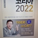 ＜박명윤 칼럼(22-02)＞ 범띠해 트랜드 TIGER OR CAT 이미지