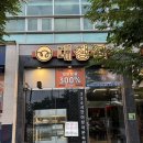 꼬들꼬들 | 청주맛집 대장육 성화점 - 꼬들꼬들한근, 된국장 후기