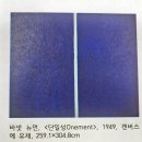 10.07. 미술이야기＜추상표현주의(색면 추상), 내면의 전달＞ 이미지