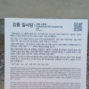 문텐 | 2026 강릉대도호부관아 상설프로그램 문텐투어 참여 후기
