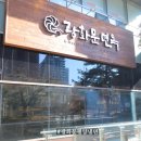 자연면옥 | 광화문 D타워 맛집 슴슴한 매력 광화문면옥 후기