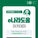 나라아카데미 이미지