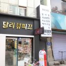 달리왁싱