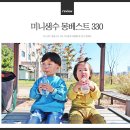 미니생수 몽베스트 330 아이들과 외출할 때 넘나 편해요