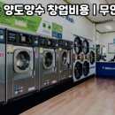 양수세탁소 이미지
