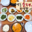 오늘 점심 뭐 먹지?) 화명동 맷돌순두부 내돈내먹 점심먹방 찐 후기
