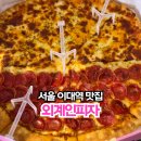 외계인피자 이미지