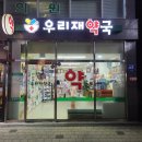 우리재약국 네이버블로그