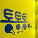 통통통탁구 | 상도 무인탁구장 놀거리 실내데이트추천 ‘통통통탁구’ 이용후기
