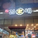 김가네양산