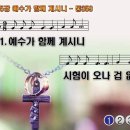 찬송가 325장 예수가 함께 계시니 Living for Jesus 통합찬송가359장 찬송가PPT NWC악보 이미지