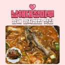 대청건어물 | 남해 멸치쌈밥 제대로 즐기려면 블루리본 맛집 남해대청마루 가야죠