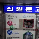 신원문고 네이버블로그