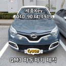 삼성스마트키분실 르노삼성스마트키 삼성차키분실 수원자동차키 qm3키분실 sm5스마트키 권선동차키 수원자동차키 이미지