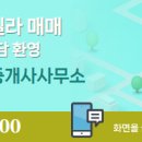스마일부동산 공인중개사사무소 이미지