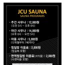 제이씨유 사우나 이미지