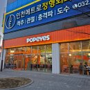 파파이스 인하대역점 이미지