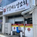 건우양꼬치 이미지