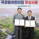 국공립 푸른어린이집