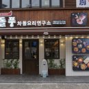 차돌풍(방배점) 네이버블로그